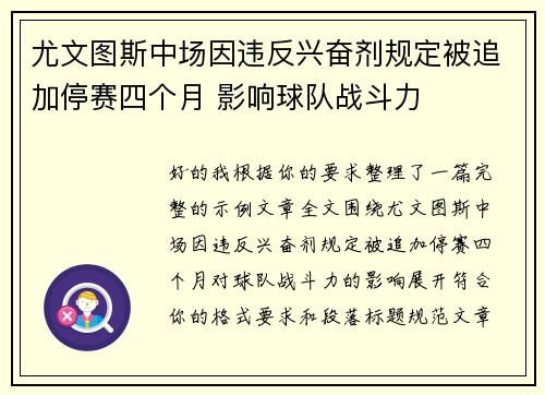 尤文图斯中场因违反兴奋剂规定被追加停赛四个月 影响球队战斗力